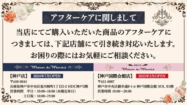 メゾン・ド・マルシェ神戸本店 閉店セールのお知らせ