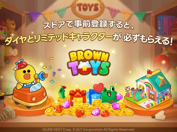 LINE FRIENDSのキャラクターとおもちゃの町へ旅に出よう！「BROWN TOYS(ブラウン・トイズ)」事前登録開始！