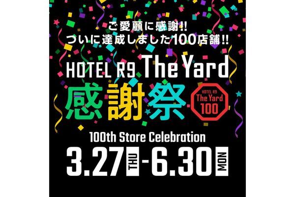 コンテナホテル「HOTEL R9 The Yard」シリーズが100店舗を達成！記念キャンペーンが本日2025年3月27日(木)よりスタート！