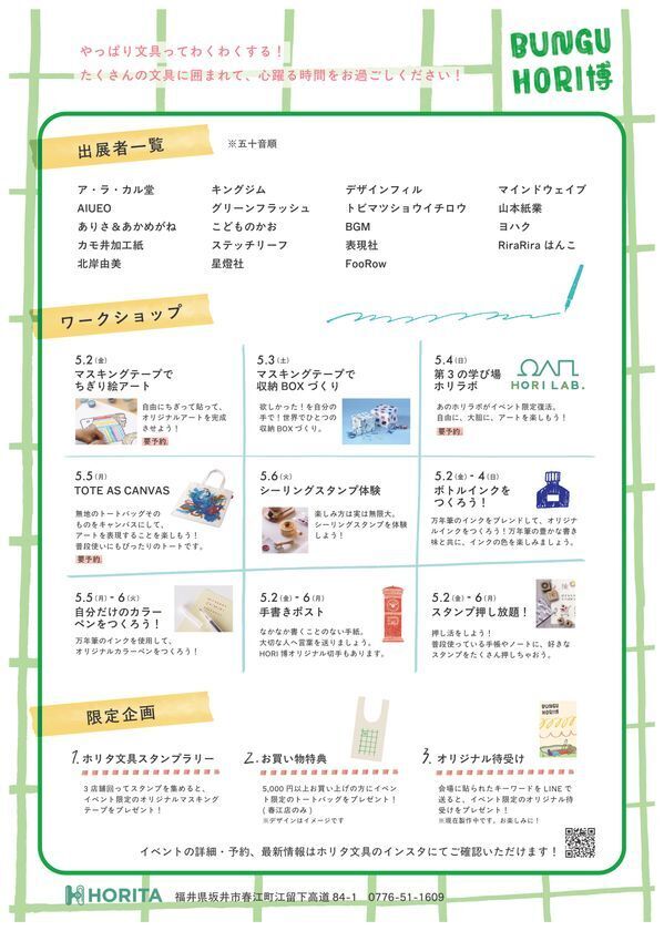 福井県初！文具博『文具HORI博』をGW中の5月2日(金)～6日(火)開催！老舗文具店「ホリタ文具」春江店にて