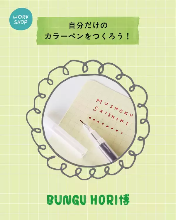 福井県初！文具博『文具HORI博』をGW中の5月2日(金)～6日(火)開催！老舗文具店「ホリタ文具」春江店にて