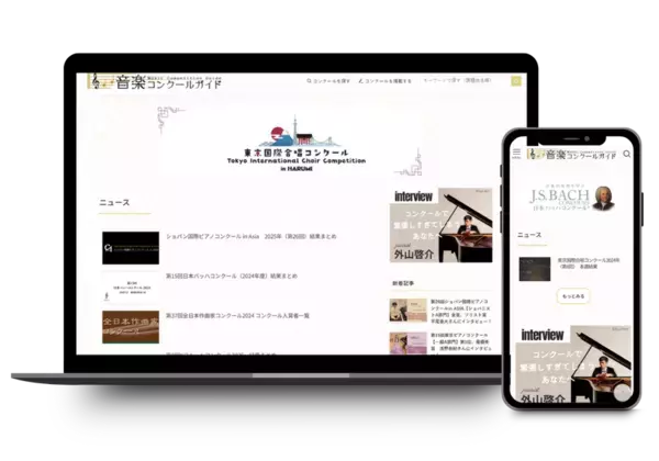 「ショパン国際ピアノコンクール in ASIA」金賞受賞者インタビュー記事を公開