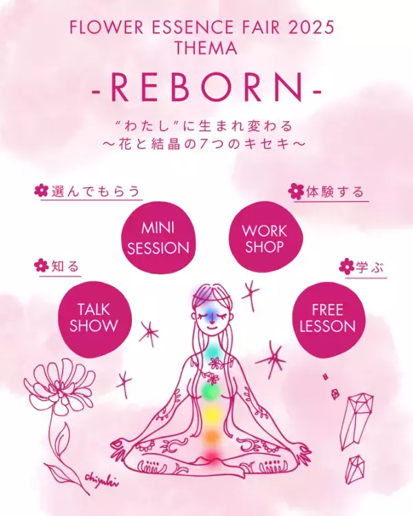 花や植物の“波動”が心を癒す、新時代のセルフケアを体験　「第3回フラワーエッセンスフェア」北千住にて5月18日に開催！