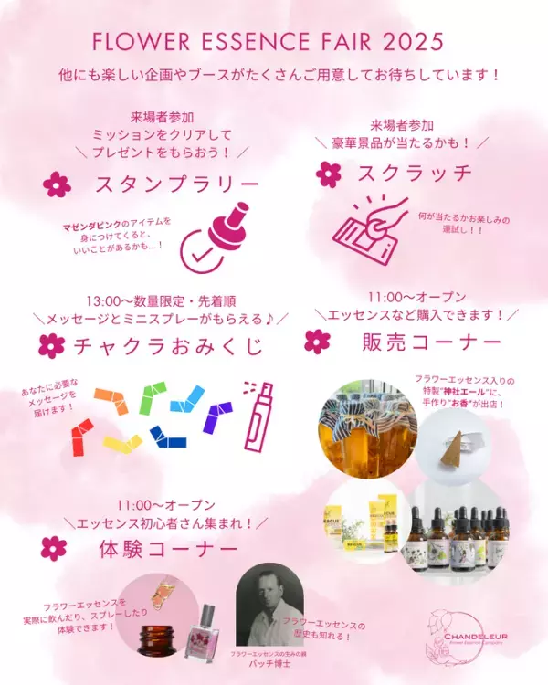 花や植物の“波動”が心を癒す、新時代のセルフケアを体験　「第3回フラワーエッセンスフェア」北千住にて5月18日に開催！