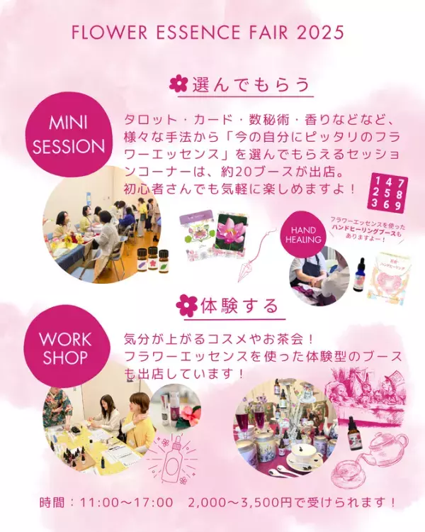 花や植物の“波動”が心を癒す、新時代のセルフケアを体験　「第3回フラワーエッセンスフェア」北千住にて5月18日に開催！