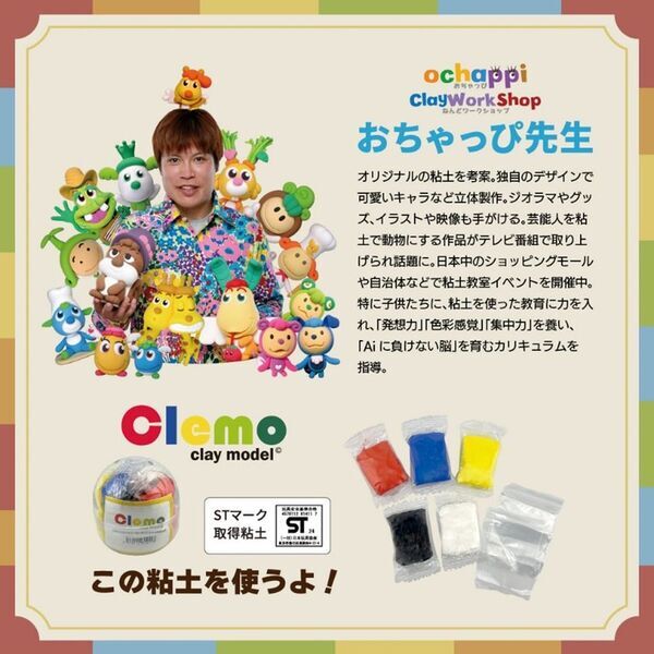 春休み特別感謝企画おちゃっぴ先生とねんどで「JJベアーズ」を作ろう！(参加無料)