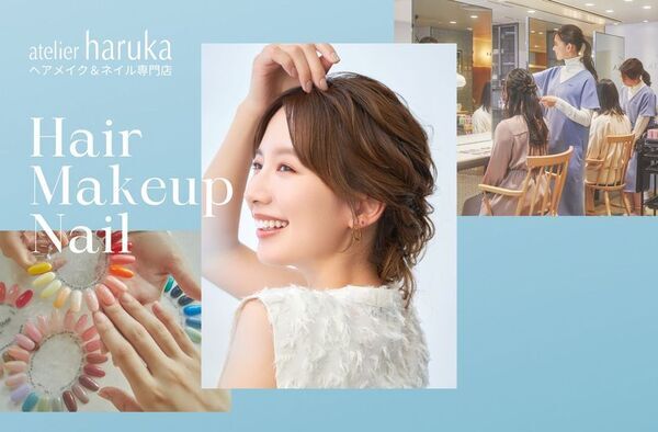 JR御茶ノ水駅直結！ヘアメイク・眉カット・まつげパーマ・着付けサービスを提供する『アトリエはるか エキュートエディション御茶ノ水店』が、4/9(水)オープン！