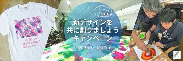 障がいのあるアーティストとSNSユーザーとの『共創』キャンペーン開始