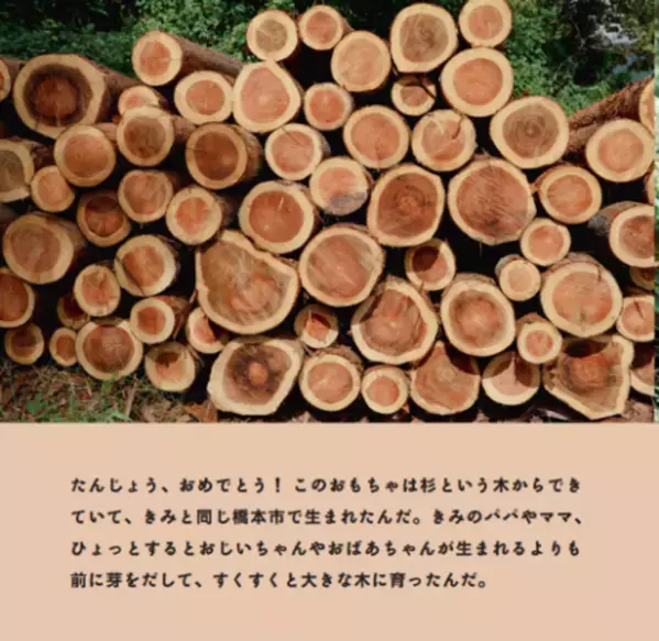 橋本市の子供たちへ職人手作りの「木のおもちゃ」をプレゼント！～橋本市独自の遊んで学べる、知育玩具の配付を開始しました～