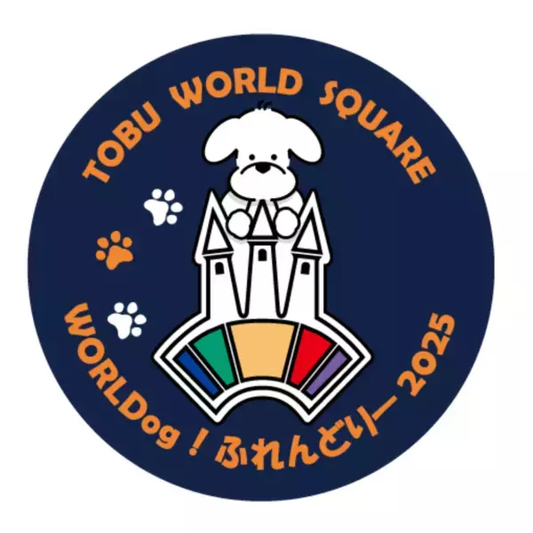 わんちゃんと入園できる「WORLDog!ふれんどりー」1周年記念