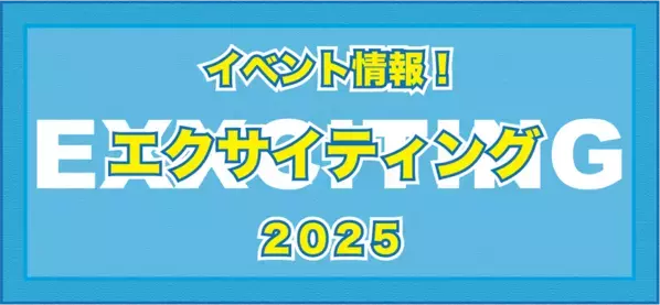 運動指導者 福島 拓弥 主催 第1回地域エクサイベント「エクサイティング」の最新情報を公開！運動習慣を「見える化」する新イベントを実施