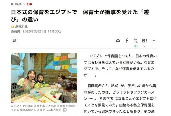【朝日新聞でも特集を組まれました！】日本人保育士がエジプトで日本式保育園の立ち上げ・運営のためにクラウドファンディングを実施中(～3/31)