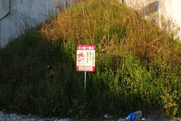 日本国内及び世界各地の廃棄物写真展を4月25日～27日開催！山口県の廃棄物コンサルティング会社が10年間集めてきたSDGsの観点を捉えた「廃棄物のある風景展」