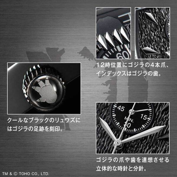 『ゴジラ』（1954）の世界観を表現。「ゴジラ」70周年記念 公式ウオッチがが登場