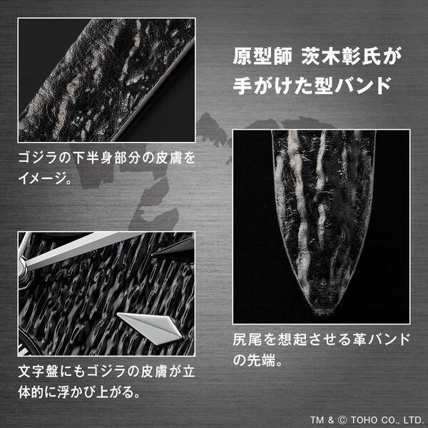 『ゴジラ』（1954）の世界観を表現。「ゴジラ」70周年記念 公式ウオッチがが登場