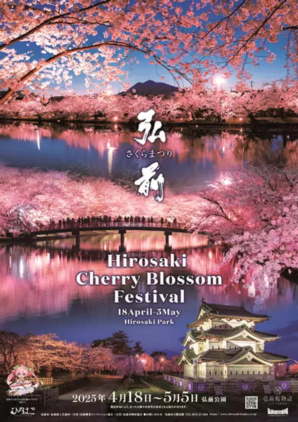 「弘前さくらまつり」2025年4月16日～5月5日開催　桜と弘前城天守と岩木山を一緒に見る春の景色は今年で最後