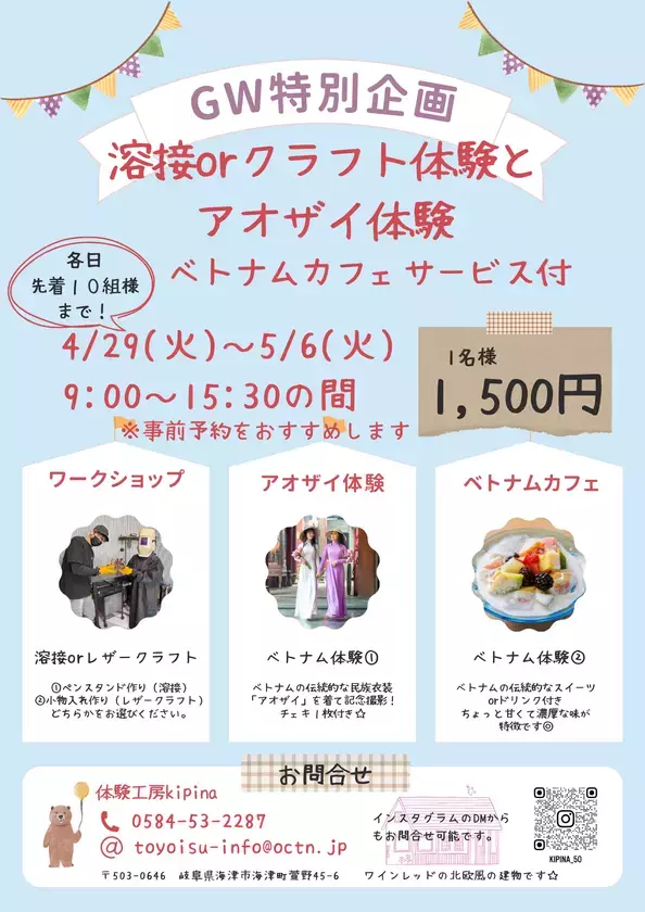 ゴールデンウイーク特別企画！溶接＆クラフト体験とアオザイ体験を体験工房kipinaにて4月29日～5月6日に開催