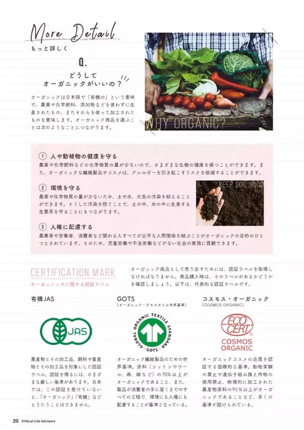 普通の生活の中で、地球環境を守るためにできることを学ぶ　エシカルライフ アドバイザー検定 2025年、本格スタート