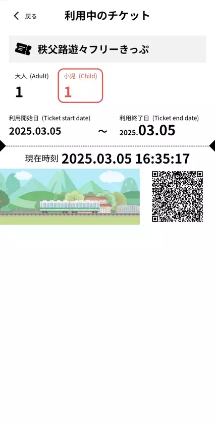 秩父鉄道全駅で4月1日(火)から二次元コードによる改札認証を開始