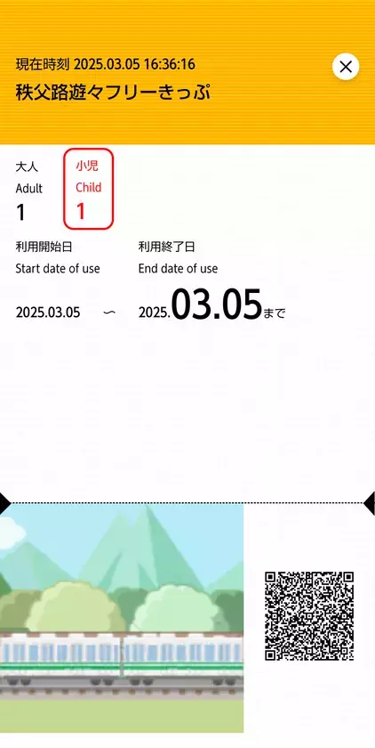 秩父鉄道全駅で4月1日(火)から二次元コードによる改札認証を開始