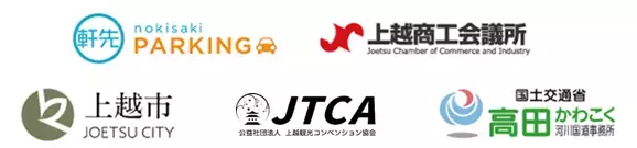 「高田城址公園観桜会 渋滞対策プロジェクト」に関するお知らせ