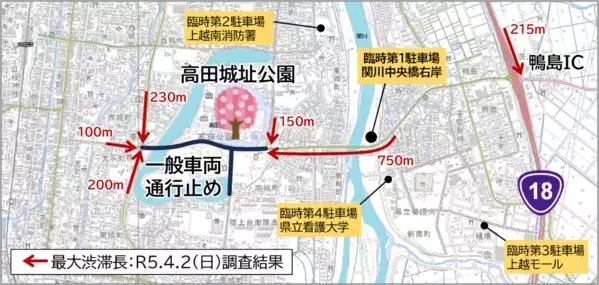 「高田城址公園観桜会 渋滞対策プロジェクト」に関するお知らせ