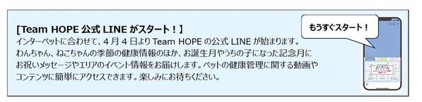 日本最大級ペット関連の展示会「第14回インターペット」に出展　Team HOPEが獣医師による無料の健康相談会を開催