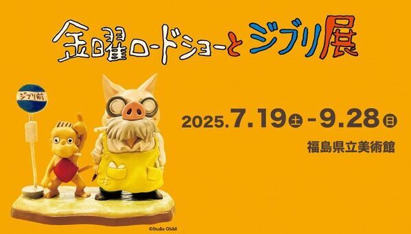 福島中央テレビは開局55周年！「櫻井翔 未来への言葉展 PLAYFUL!」を皮切りにふくしまを盛り上げる大型イベントや特別コンテンツを展開