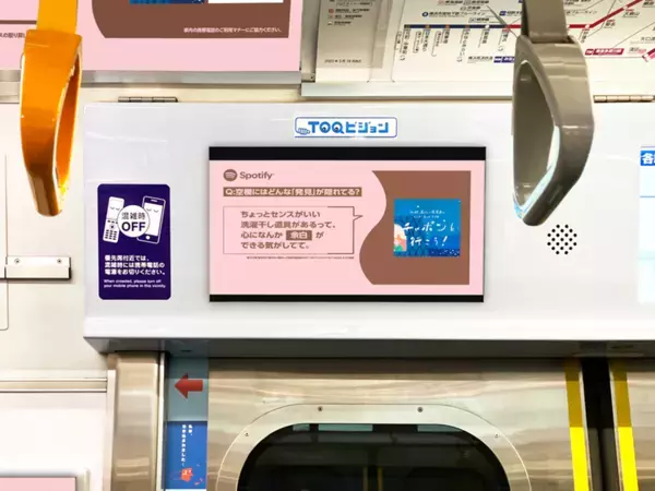 車内広告を通じてポッドキャストを楽しめる田園都市線の特別列車「Spotify Podcast Train」を運行します！