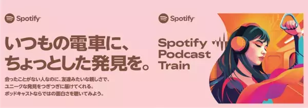 車内広告を通じてポッドキャストを楽しめる田園都市線の特別列車「Spotify Podcast Train」を運行します！