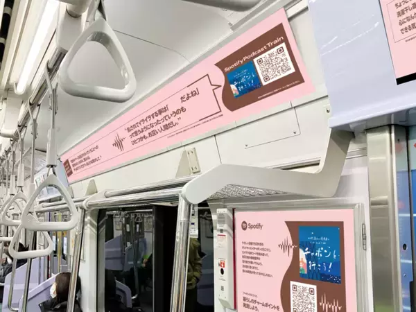 車内広告を通じてポッドキャストを楽しめる田園都市線の特別列車「Spotify Podcast Train」を運行します！
