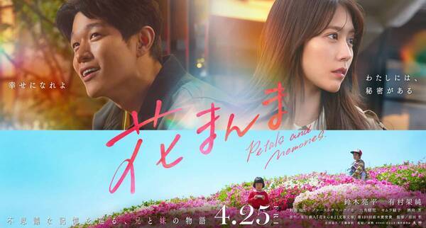 近鉄駅ナカショッピングモール「Time's Place」映画『花まんま』とタイアップ企画を開催！