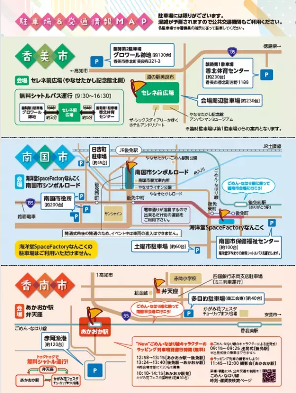 いよいよ開幕！高知 ものべがわエリア観光博「ものべすと」オープニングイベントを開催！