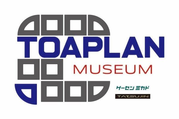 ゲームソフト開発会社、株式会社TATSUJIN、「東亜プランミュージアム」建設を断念　2025年4月1日より規模を大幅に縮小し計画実施へ