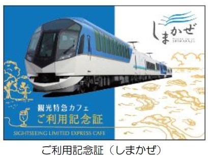 ― 万博開催期間中のプロモーション ―「近鉄特急博覧会」を実施～ 観光特急の展示やカードラリー等を開催 ～