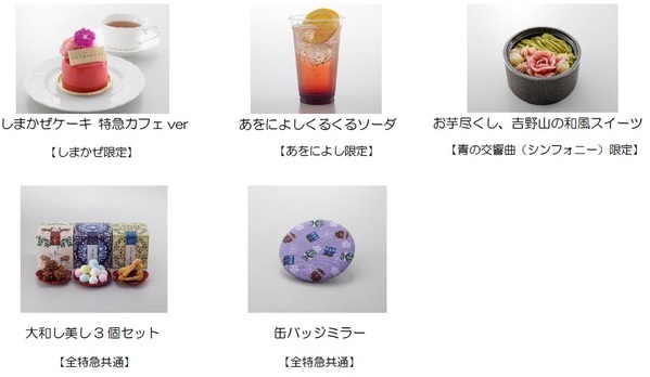 ― 万博開催期間中のプロモーション ―「近鉄特急博覧会」を実施～ 観光特急の展示やカードラリー等を開催 ～