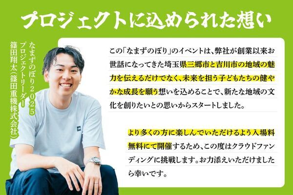 埼玉・吉川で子ども達の成長を願う「なまずのぼり2025」が5月3日に開催決定！実行に向けたクラウドファンディングも実施
