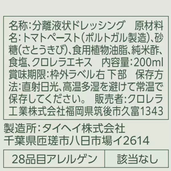 スーパーフード「筑後産クロレラ」が身近な調味料に！mochotto with CHLORELLAシリーズより3商品を発売