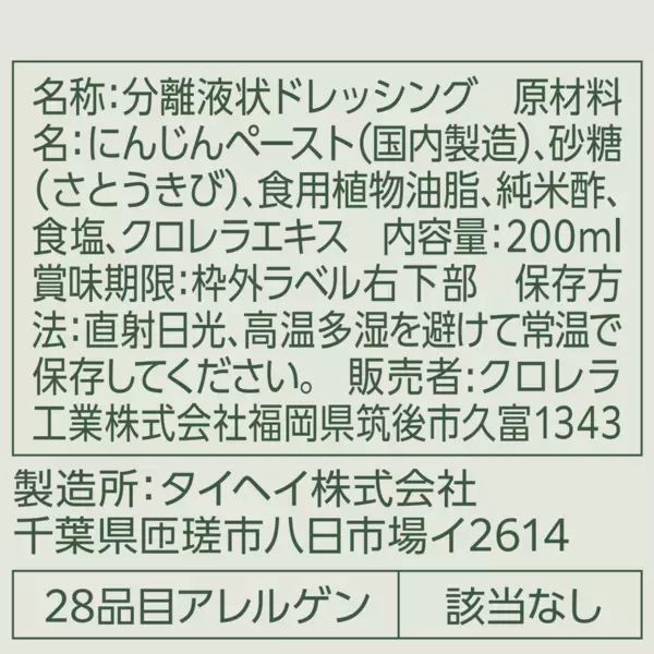 スーパーフード「筑後産クロレラ」が身近な調味料に！mochotto with CHLORELLAシリーズより3商品を発売