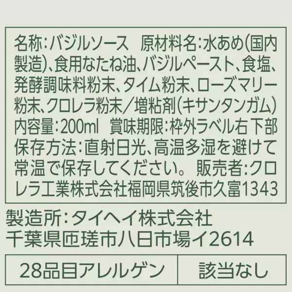 スーパーフード「筑後産クロレラ」が身近な調味料に！mochotto with CHLORELLAシリーズより3商品を発売