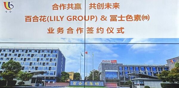 化学品メーカーである冨士色素株式会社が中国の色材企業である百合化工有限公司の国内代理店事業を開始