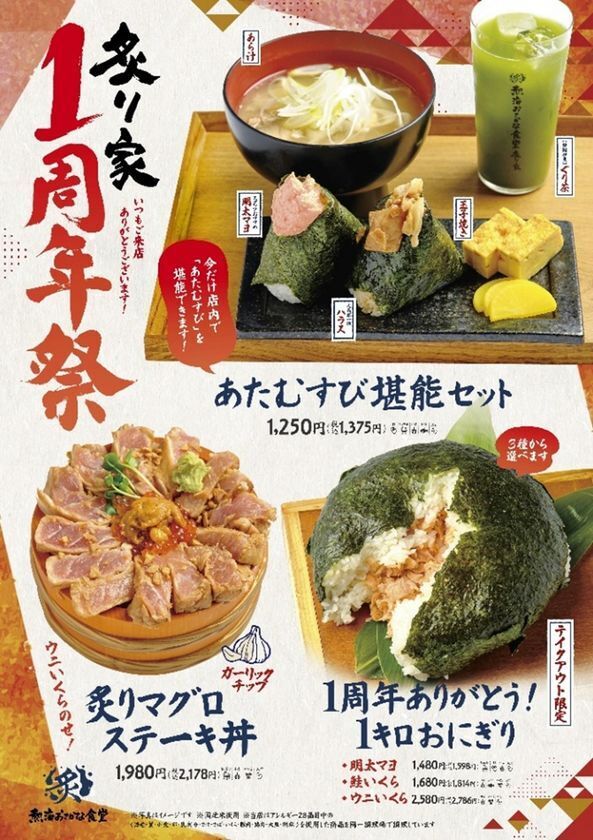 「熱海おさかな食堂炙り家」オープンから1周年！日頃の感謝を込めた周年祭が3月31日からスタート！！