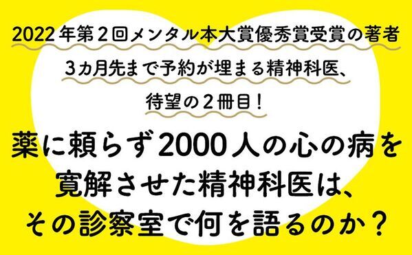 『だいじょぶだぁ～』―不登校・うつを経験した精神科医の読む薬―　(精神科医　平光源著)2025年4月3日より発売開始。今すぐ「逃げたい」「消えたい」あなたに贈る愛のメッセージ。