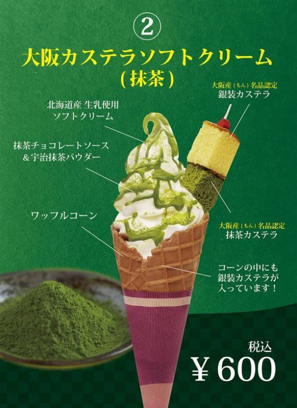 「天下の台所・大阪」の「美味しい」を心斎橋から世界へ！老舗のカステラ屋カステラ銀装で4月1日(火)より「大阪カステラソフト」と「大阪抹茶カステラパフェ」を販売