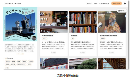 阪急交通社とナビタイムジャパン、テーマに沿って地域の魅力を発信するデジタル観光ガイド「TOWNGUIDE By NICHER TRAVEL」を提供開始