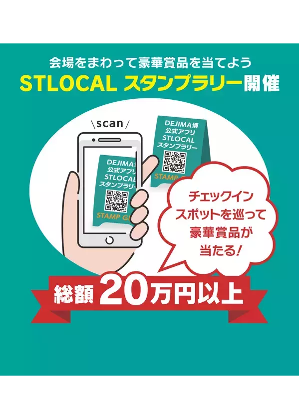 STLOCAL・長崎バス・NIBが連携、「DEJIMA博」GWの渋滞緩和と地域活性化を目指す～持続可能な観光振興や交流人口の創出に向けた新たなステップへ～