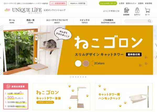 窓枠取り付け型キャットタワー「ねこゴロン」を販売するユニークライフ公式ショップは2周年！感謝セールを4月4日から開催！