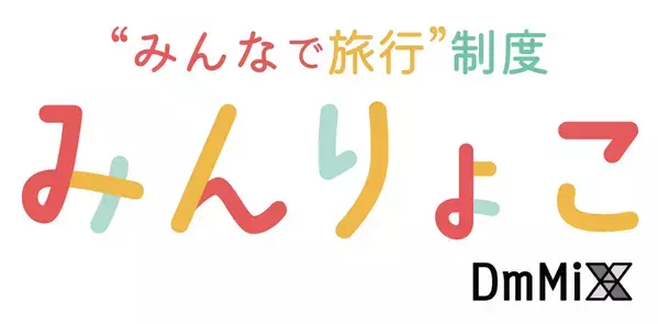 ＜3万円補助×自由な旅行＞社員旅行の新しいカタチ！親しい仲間と好きな場所へ！選べる自由な社員旅行制度「みんりょこ」を開始