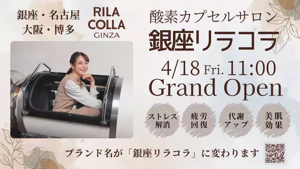 全国展開で人気の酸素カプセルサロンが大名古屋ビルヂングに新規オープン！