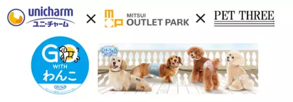 ユニ・チャーム×三井アウトレットパーク「GO WITH わんこ プロジェクト」　『マナーアップキャンペーン』を全国3施設に拡大して開催